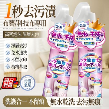 沙發清潔劑 皮革清潔劑 沙發 清潔劑萬用 免水洗 清潔慕斯 沙發清潔 床墊清潔劑 泡沫清潔劑 佈藝清潔劑 萬用 清潔劑