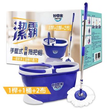 妙管家-潔霸手壓式旋轉拖把組(1桿+1桶+2布)