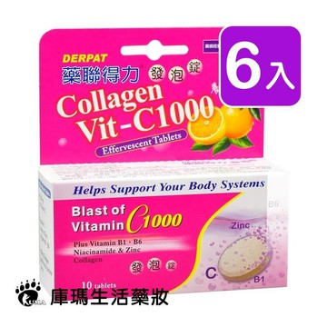 藥聯 得力發泡錠 (維他命C) 10顆 (6入)【庫瑪生活藥妝】