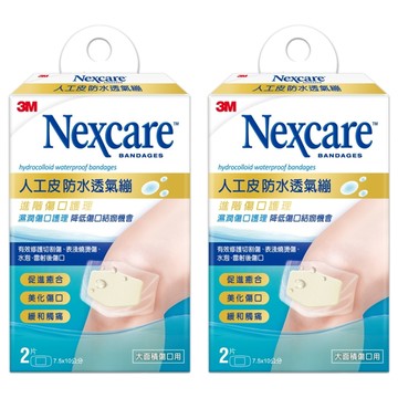 3M Nexcare 人工皮防水透氣繃 膝蓋與手肘專用 2片  7.5 x 10cm  2盒