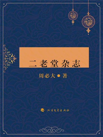 【電子書】二老堂杂志