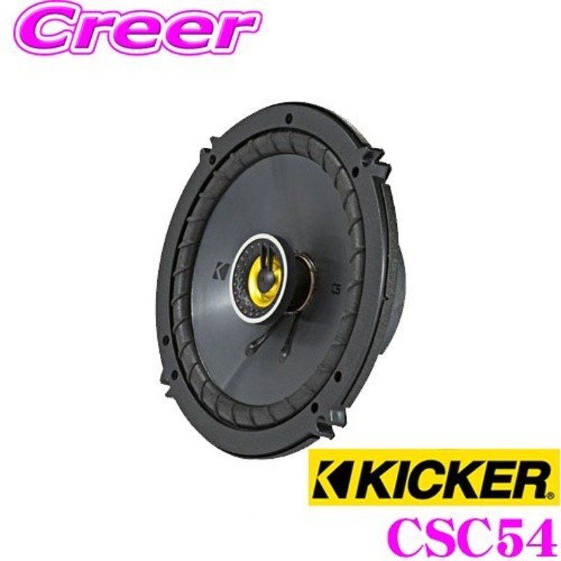 日本正規品 KICKER キッカー CSC54 13cmコアキシャル2way車載用