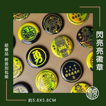 【白沙屯結緣品】白沙屯媽祖 白沙屯 媽祖 結緣品 胸章 徽章 勇 媽祖Q版 媽祖 粉紅超跑 繞境禮品 別針 胸針