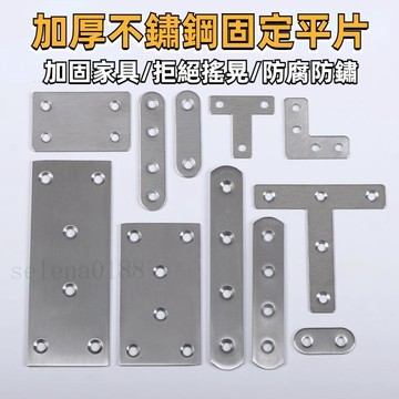 新盛達鋪✴️不鏽鋼直片 一字角碼 連接片 l型平面角碼 直角t型角碼 五金固定片 平片 鐵片