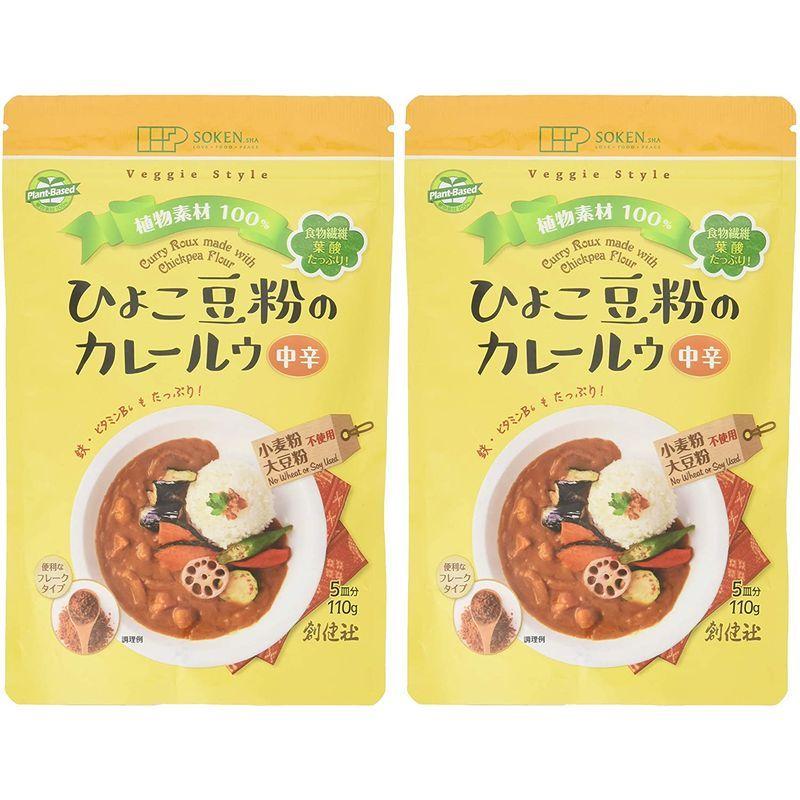 創建社 カレールウ ひよこ豆粉のカレールウ 中辛 110g (5皿分)×2