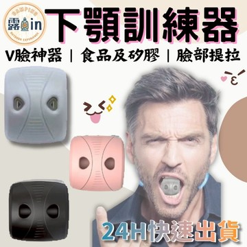 『新一代下顎線鍛鍊器✨』小臉神器 咬肌訓練器 食品級矽膠材質 小臉神器 法令紋消除神器 V臉美容 瑜珈 健身 露in