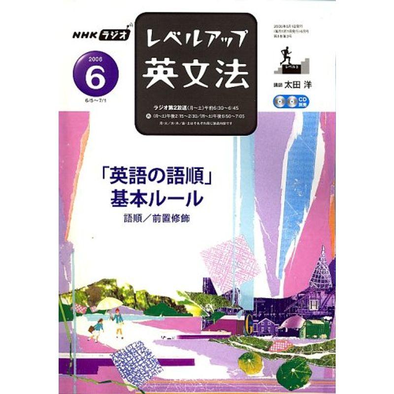 レベルアップ英文法 2006年 06月号 雑誌