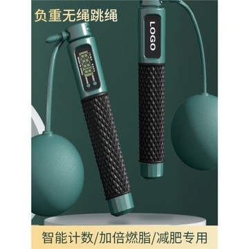 無繩跳繩計數款負重球運動減肥燃脂塑形中考專用男女專業健身器材