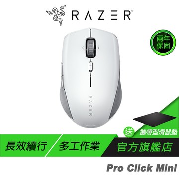 Razer 雷蛇 Pro Click Mini 無線電競滑鼠 雙模連線 靜音滑鼠 無線滑鼠 雷蛇滑鼠 藍芽滑鼠