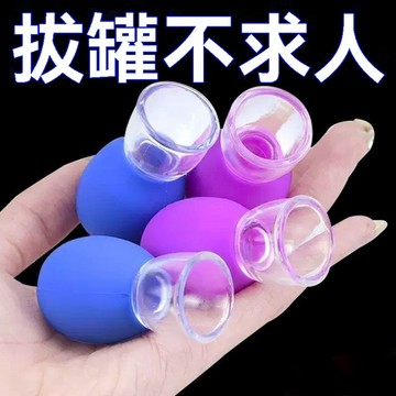 養生 走罐器 提升 臉部 撥筋 提拉 拔罐 經絡 疏通 矽膠 真空杯 刮痧 美容 罐