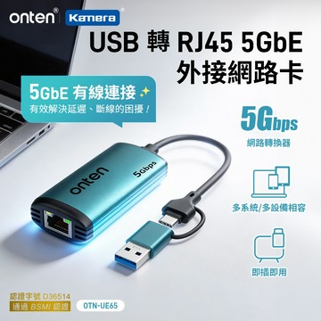 👍附發票🉐台灣出貨 外接網路卡 ONTEN OTN-UE65 USB 轉 RJ45 5GbE