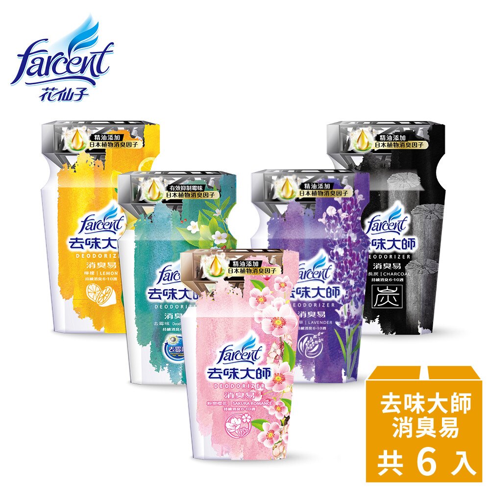去味大師 消臭易6入超值組-粉戀櫻花/檸檬/薰衣草/去霉味/備長炭