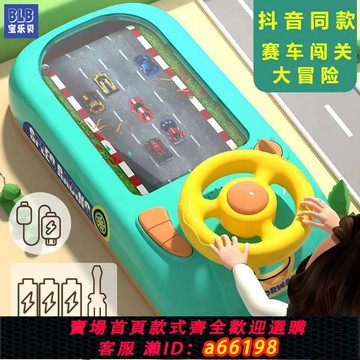 【台灣公司 可開發票】抖音同款大號賽車闖關大冒險游戲機方向盤模擬兒童玩具男孩3到6歲
