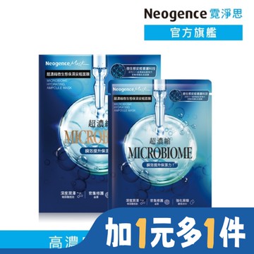 霓淨思超濃縮微生態保濕安瓶面膜 4入