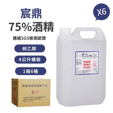 【宸鼎】75%防疫清潔用酒精 (4000ml X6入)