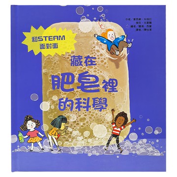 東方 藏在肥皂裡的科學  和STEAM 面對面