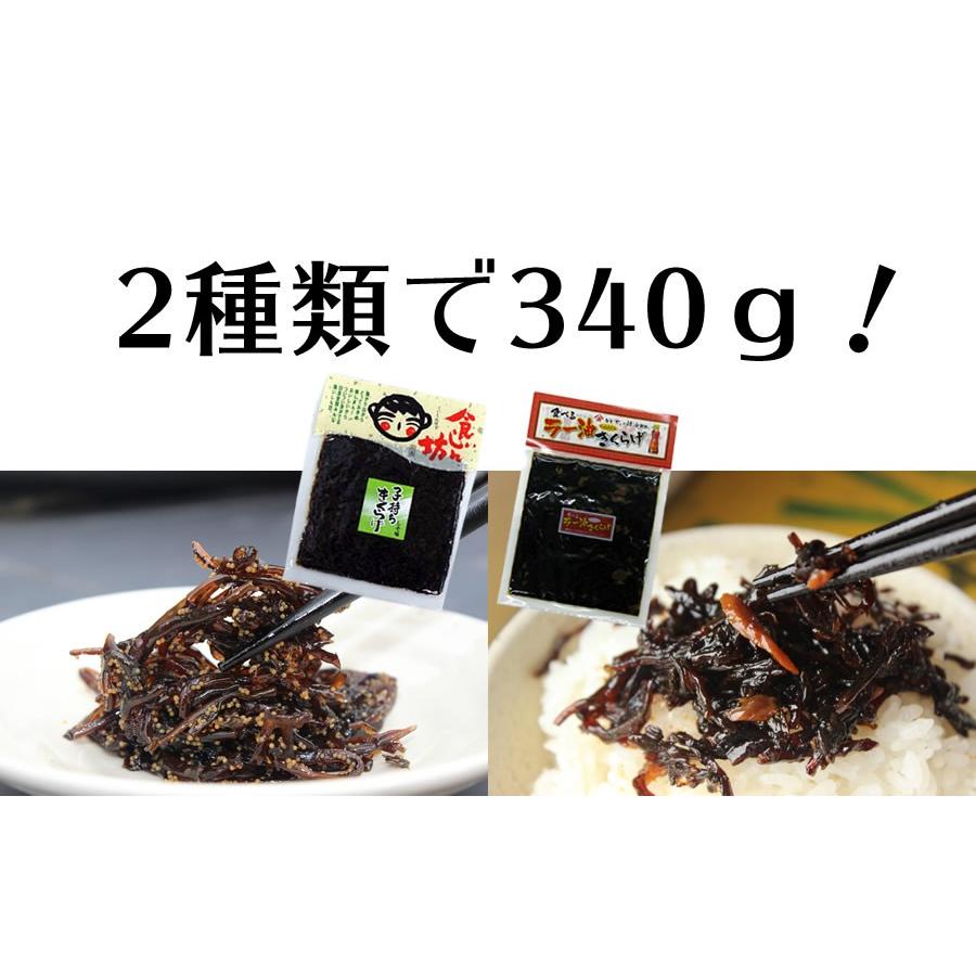 送料無料 きくらげ味比べセット　(子持ちきくらげ 150ｇ×1、食べるラー油きくらげ 190ｇ×1)  きくらげ 佃煮 惣菜 ラー油 小豆島 宝食品 丸虎食品