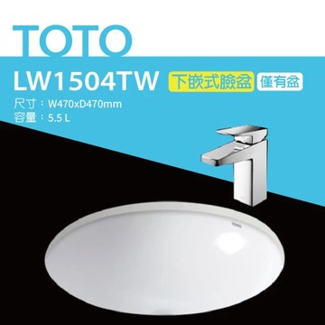 【TOTO】LW1504TW下嵌式圓形臉盆-W470xD470mm原廠公司貨