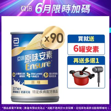 【亞培】 安素原味-HMB升級配方x3箱 (237ml x 30入)(增強體力、HMB、三重優蛋白幫助增肌+護肌)