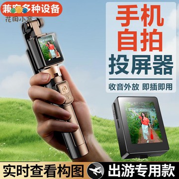 手機后置自拍顯示屏投屏器遠程藍牙拍照神器旅游拍攝便攜 自拍桿 [PP0512023]