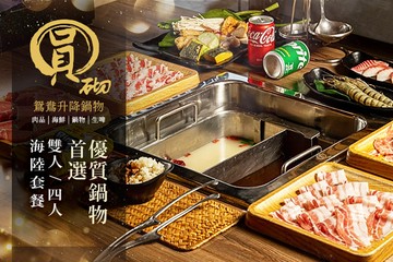 【多分店】圓砌鴛鴦升降鍋物 #GOMAJI吃喝玩樂券#電子票券#美食餐飲