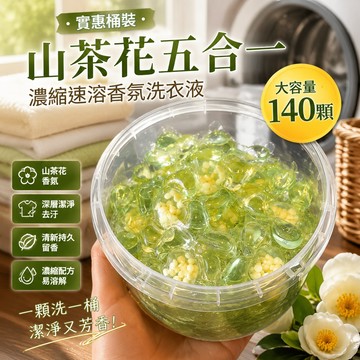 🔥臺灣出貨🔥【實惠桶裝】山茶花五閤一濃縮速溶香氛持久強力去汙留香洗衣液 K2QV