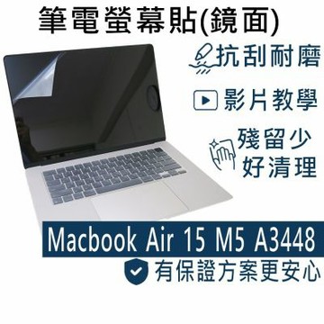 EZstick APPLE Macbook Air 15 M5 A3448 適用 筆電螢幕貼 DIY包膜