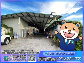 阿蓮#大崗山下#農地廠房+住家｜高雄市阿蓮區崗山營段