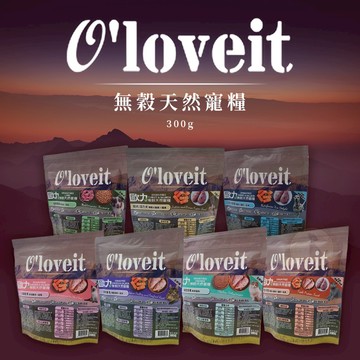 [承佳] O'loveit 歐力 無穀天然寵糧 犬貓乾糧 小包裝 300g