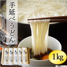 手延べうどん 1kg