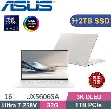 ASUS Zenbook S16 UX5606SA-0062W258V (Ultra 7 258V/32G/2TB PCIe/W11/16吋OLED) 特仕款