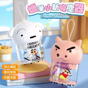 【遊戲家】蠟筆小新桌上型吸塵器 學生 橡皮擦屑 桌面吸塵器