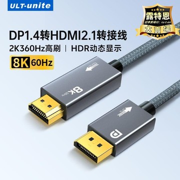 ULT-unite/dp轉hdmi2.1高清線 8K電腦顯卡連接顯示器投影儀電視機