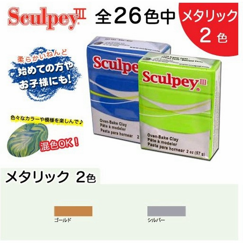 スカルピーiii 2oz メタリック オーブン 粘土 ねんど 樹脂粘土 Sculpey クレイクラフト ポリクレイ ポリマークレイ クレイリング 指輪 手作り ボタン 通販 Lineポイント最大0 5 Get Lineショッピング