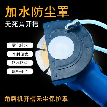 125角磨機防塵罩加水帶噴水150磨光機改裝開機神器全封閉式配件