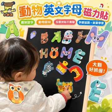 台灣出貨🎨磁性字母拼圖 幼兒學習拼圖 磁性字母數字 兒童認知啟蒙 益智玩具 幼兒學習 磁力拼圖 早教益智玩具 智力開發