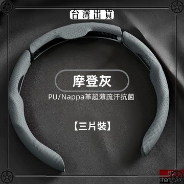 新款汽車方向盤套超薄防燙防滑耐磨吸汗蒙迪歐卡羅拉方向盤三段式 可開發票✔Car Supplies 🚗臺灣出貨🚗