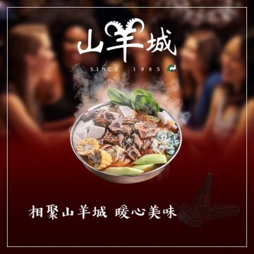 山羊城 紅燒羊肋爐1入(1430g/入)