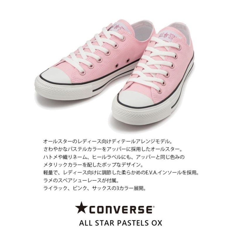 コンバース CONVERSE ALL STAR PASTELS OX オールスター パステルズ OX