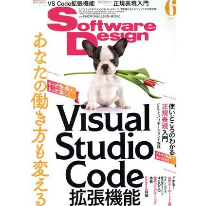 Ｓｏｆｔｗａｒｅ　Ｄｅｓｉｇｎ(２０２１年６月号) 月刊誌／技術評論社