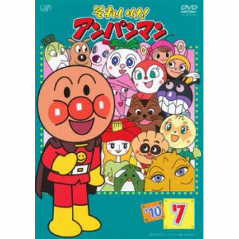 それいけ!アンパンマン '10 7 中古DVD レンタル落ち | LINE