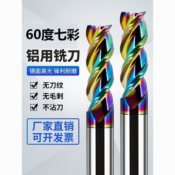 買滿99出貨 鎢鋼硬質合金60度炫彩3刃鋁用刀 高光加長鋁合金專用七彩三刃 銑刀