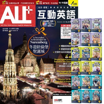 《ALL+互動英語》1年12期 贈《神探邁克狐》【神祕組織篇 + 千面怪盗篇 + 偵探大賽篇】（全18書）