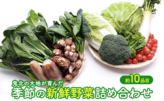 季節の新鮮野菜詰め合わせ　旬