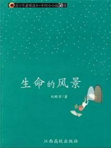 【電子書】生命的风景