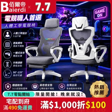 【高品質🏆台中免運】佰爾帝 乳膠坐墊辦公椅 四向可調節腰托 電競椅 人體工學椅 升降椅 辦公椅 椅子 網椅 轉椅 可仰躺