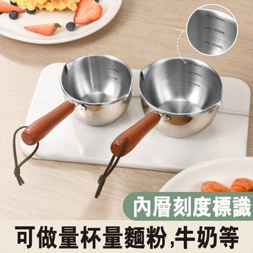 居家寶盒304不鏽鋼 迷你小油鍋 熱油神器 淋油澆油小鍋 防燙木柄 熱奶油 熱牛奶鍋 刻度鍋