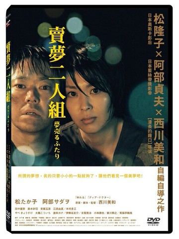 【停看聽音響唱片】【DVD】賣夢二人組