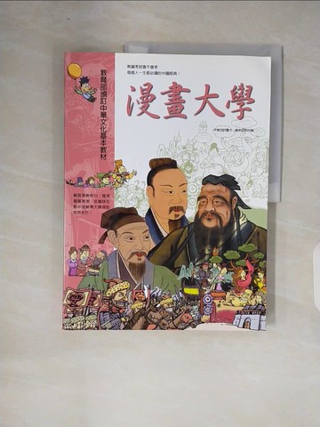 【書寶二手書T2／文學_ZOK】漫畫大學_許慶大、繪者李柱翰