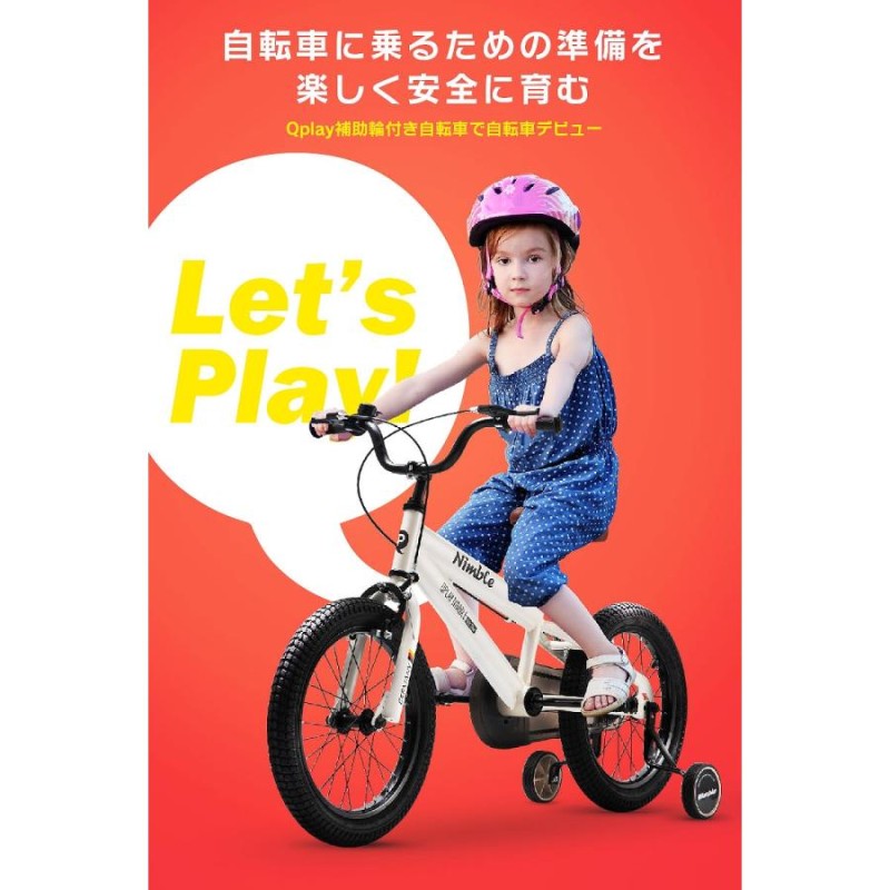 子供用自転車 16インチ Q play Nimble16 補助輪付き シンプルスタイル